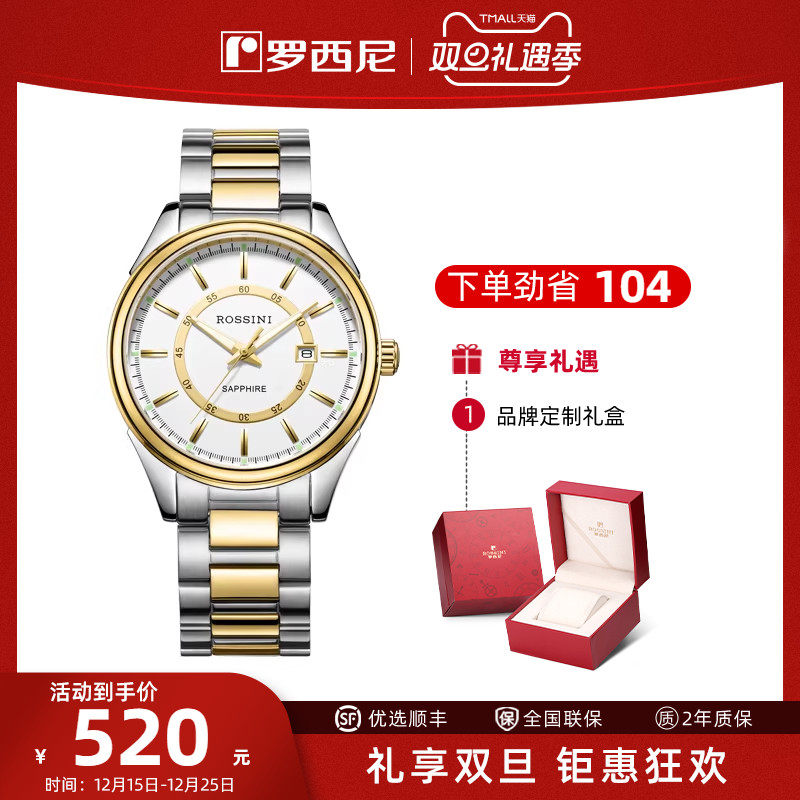 罗西尼日历夜光石英表