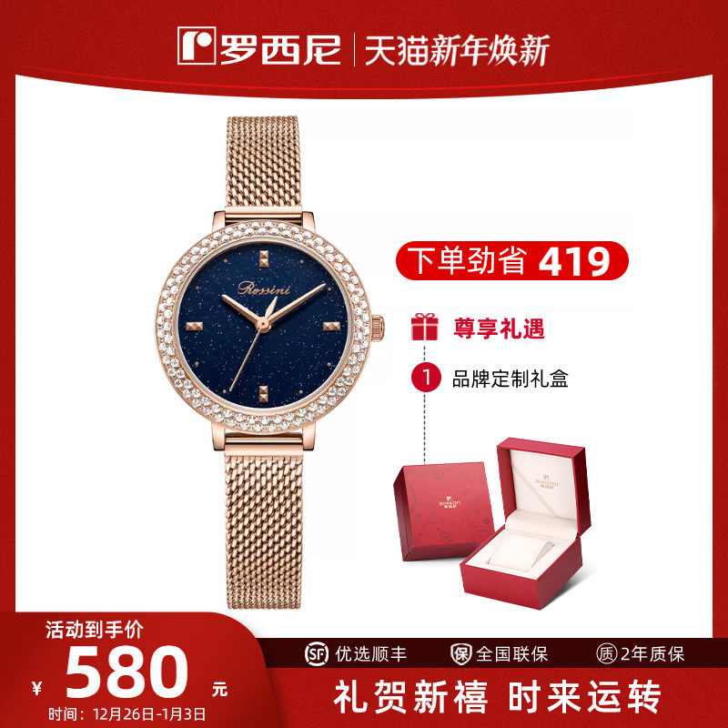 罗西尼手表女官方正品简约气质ins风满天星石英女表5200016