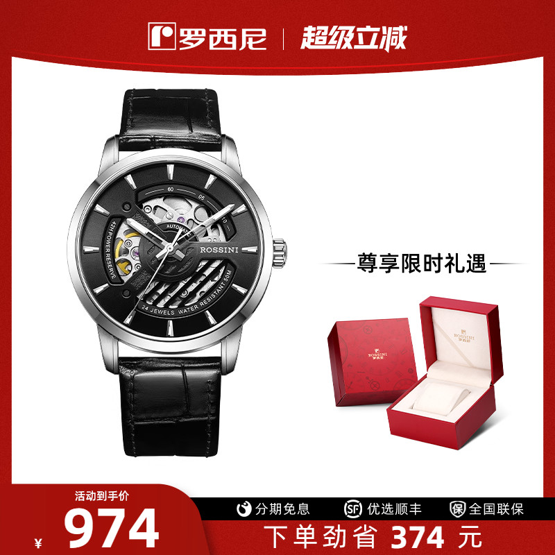 罗西尼全镂空男士手表