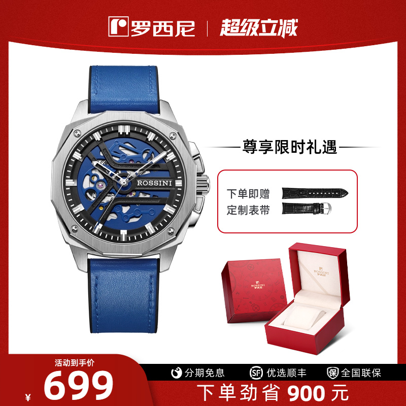 罗西尼自动机械腕表镂空大气