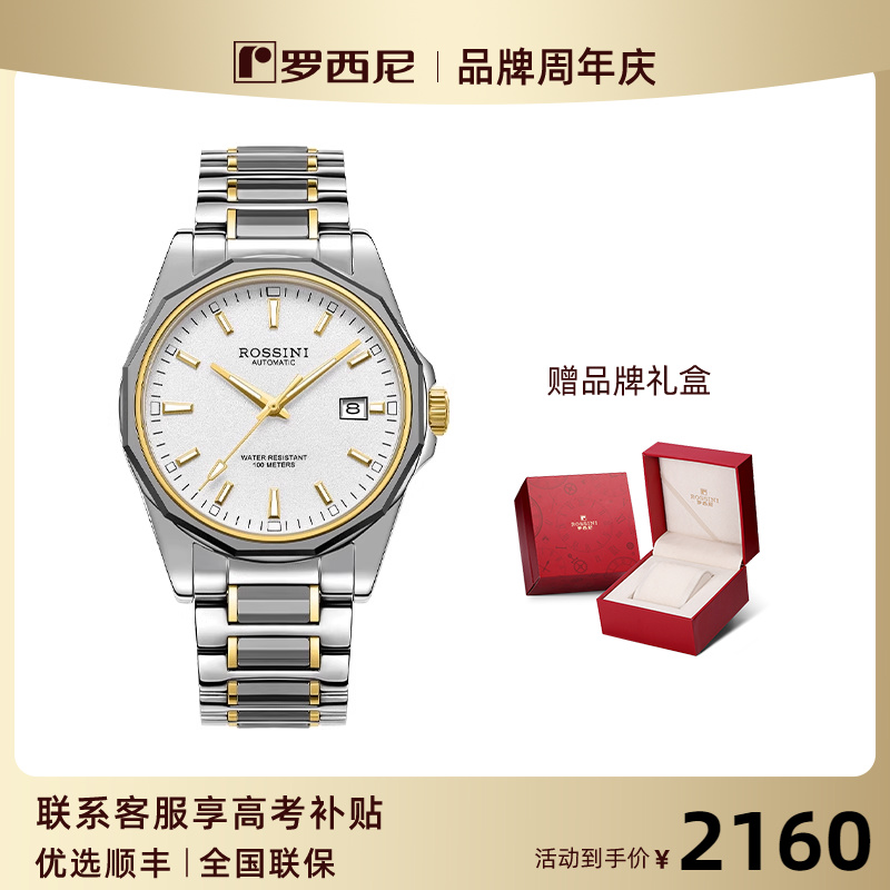 【专柜同款】罗西尼手表正品机械表钨钢上套防水情侣腕表50229/30