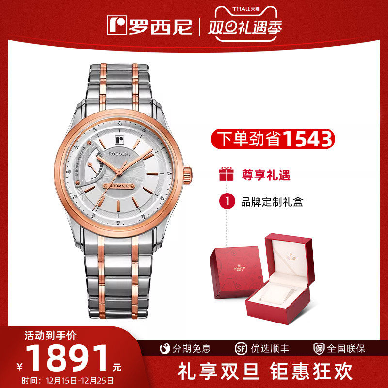 罗西尼专柜同款自动时尚精钢腕表