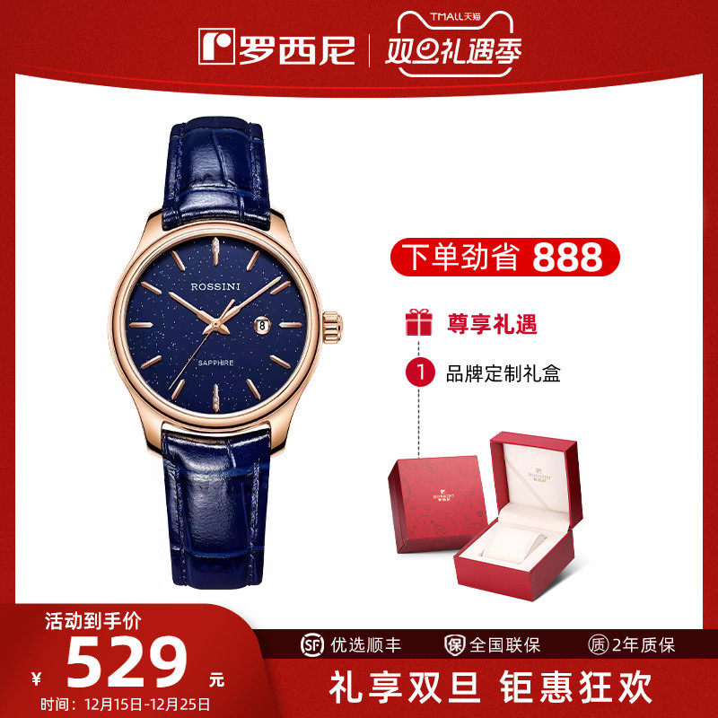罗西尼官方手表女星空表盘腕表皮带女士石英表5210040