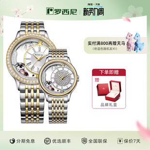 罗西尼虎虎生威机械腕表本命年礼盒情侣对表8735 虎年生肖