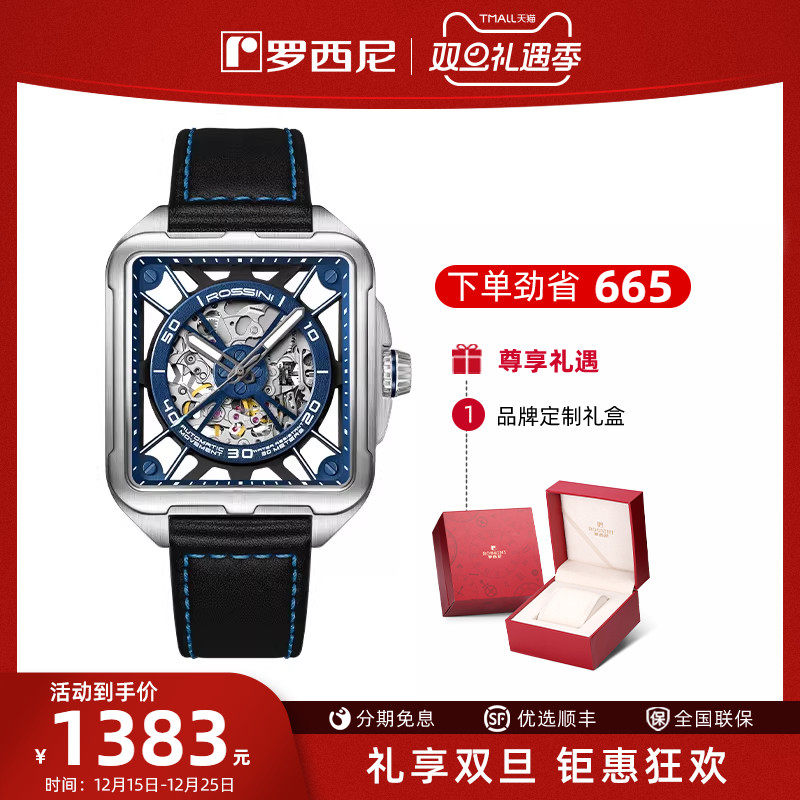 罗西尼镂空时尚男士机械腕表