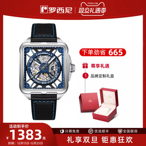 罗西尼镂空时尚男士机械腕表