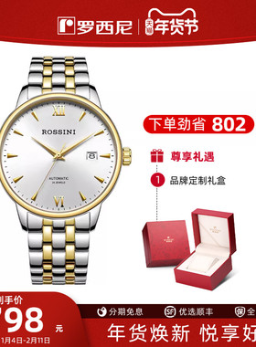 【送爸爸礼物】罗西尼官方手表男士简约休闲商务防水机械表男腕表