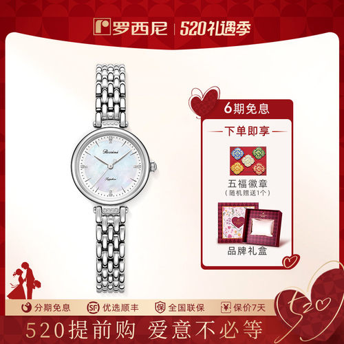 罗西尼时尚女贝母表盘手表手链