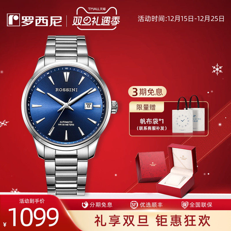 罗西尼手表男简约商务休闲男腕表