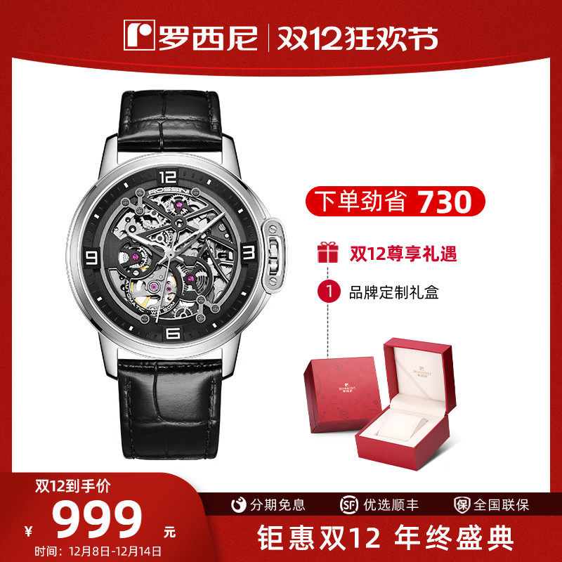 罗西尼全镂空机械男表