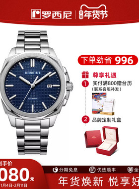 罗西尼手表男机械表勋章系列100米防水强夜光男士腕表男表