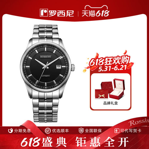 罗西尼手表女自动机械表商务简约单历女士腕表女表5554