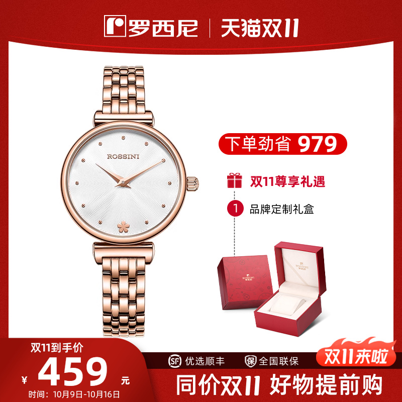 罗西尼CHIC系列小巧精致气质女表