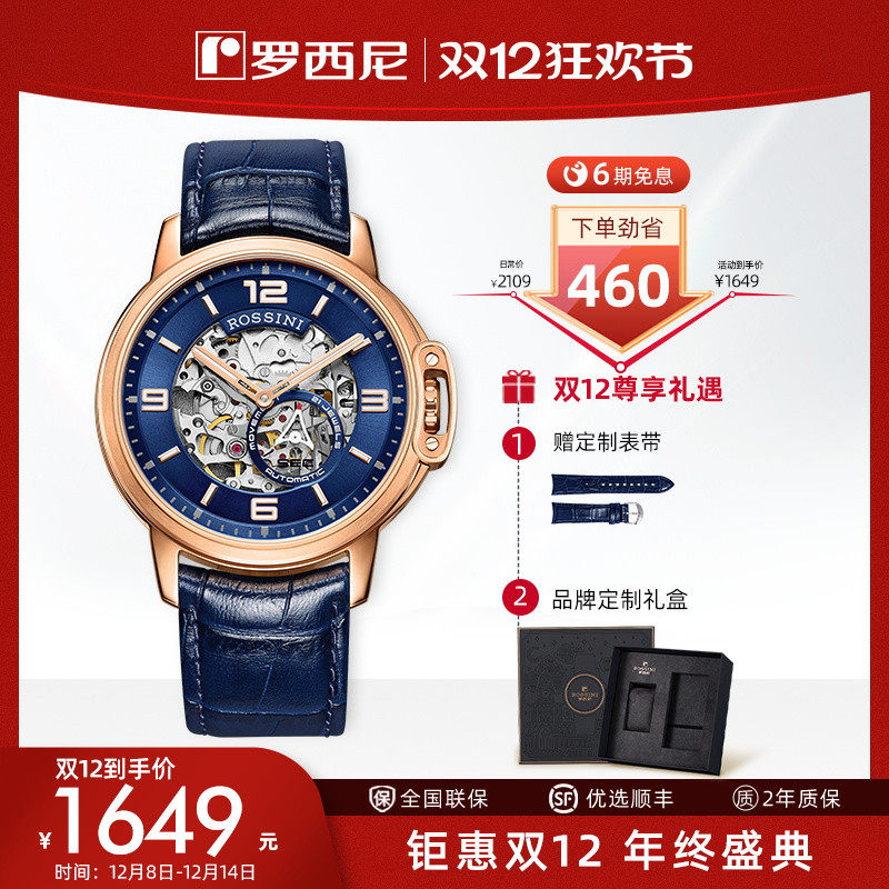 勋章系列罗西尼手表男镂空防水