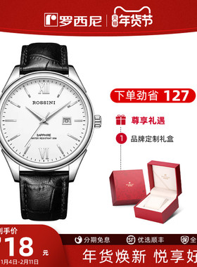 罗西尼手表男旗舰店正品简约百搭日历石英表男女士手表5578-6577