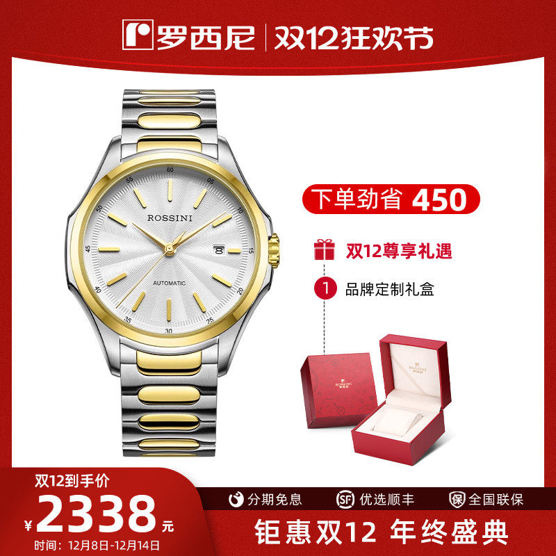 送长辈礼物罗西尼勋章系列男士腕表机械防水专柜潮流手表男5713