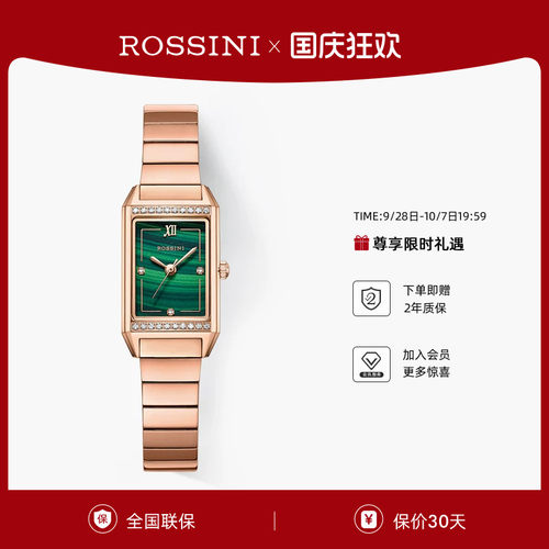 罗西尼手表女款方形小绿表孔雀石英表正品防水简约气质时尚女腕表