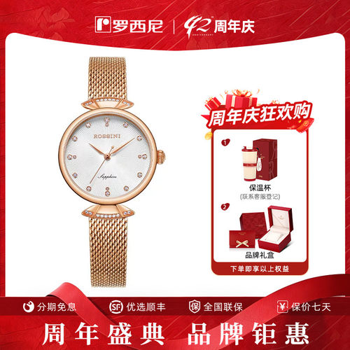 【专柜同款】罗西尼手表女小礼裙潮流时尚女表品牌正品石英表6842