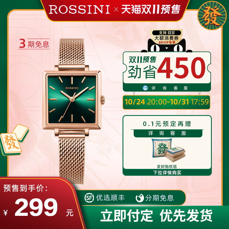 罗西尼旗舰店正品手表女ins风简约气质时尚小绿表石英女表121452