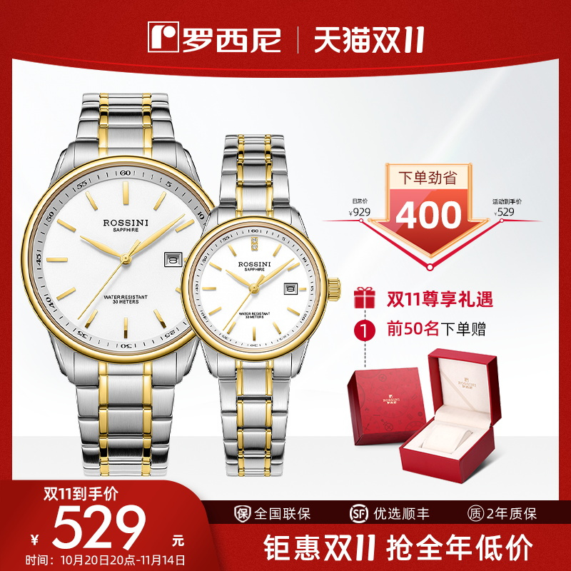 罗西尼情侣对表商务男女蓝盘手表
