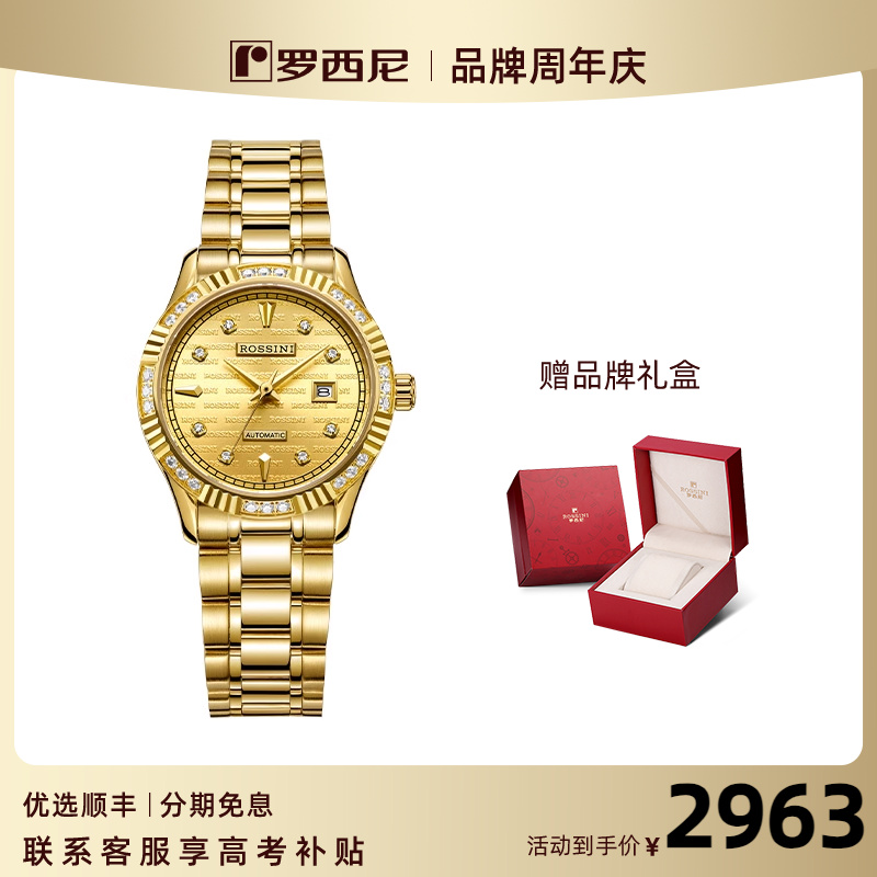 专柜同款罗西尼手表女时尚