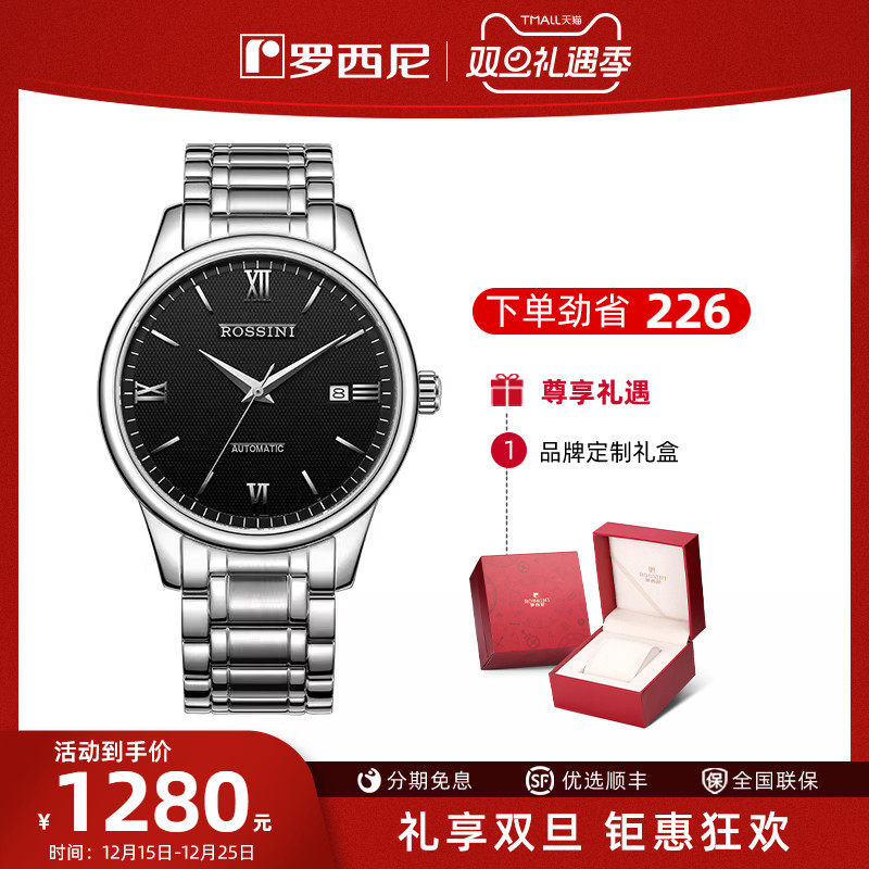 罗西尼手表男 自动机械男表商务休闲情侣表防水男士腕表517507