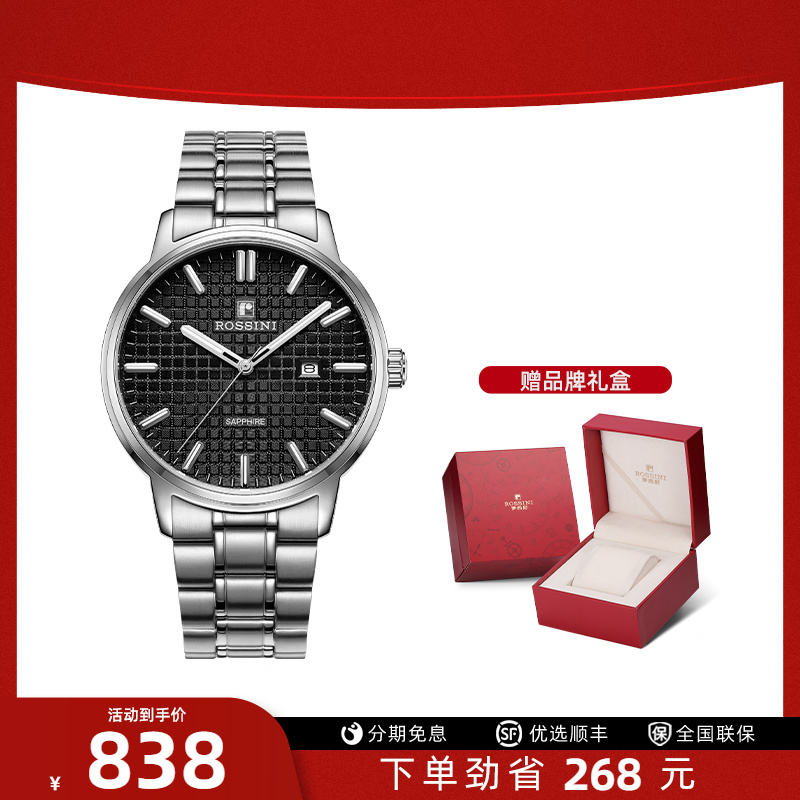 新品情侣表Rossini/罗西尼