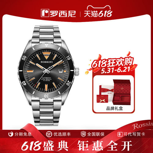 新品罗西尼100米夜光礼盒手表