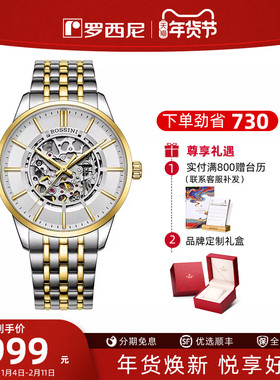 罗西尼手表男夜光防水全镂空时尚机械男士腕表男表5230187