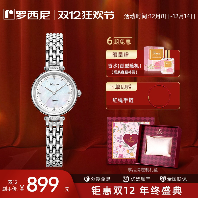 罗西尼时尚女贝母表盘手表手链