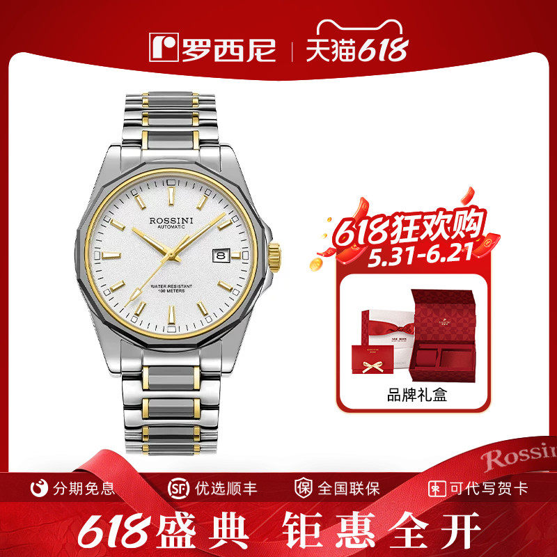 【专柜同款】罗西尼手表正品机械表钨钢上套防水情侣腕表50229/30