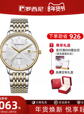 罗西尼超薄系列专柜同款自动机械腕表正品皮带防水男士手表5715
