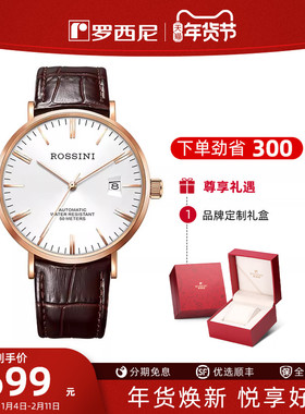 罗西尼新款手表男机械男表潮流简约男表皮带防水男士腕表518827