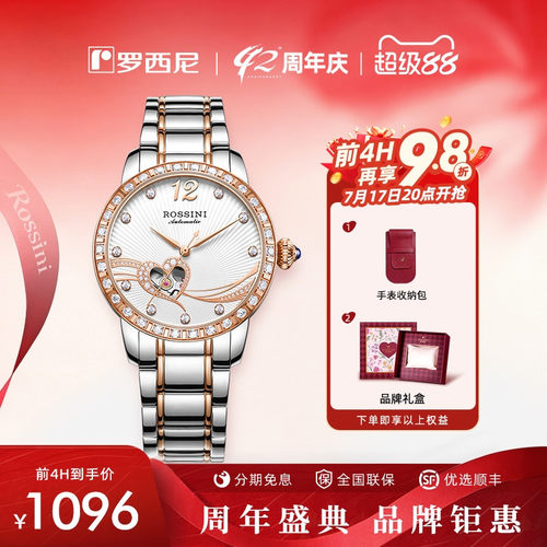 罗西尼手表女机械表女表轻奢小众心形镂空时尚生日礼物腕表517768