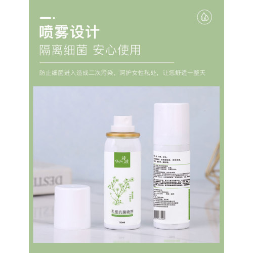 诗洁私密清爽喷剂免洗