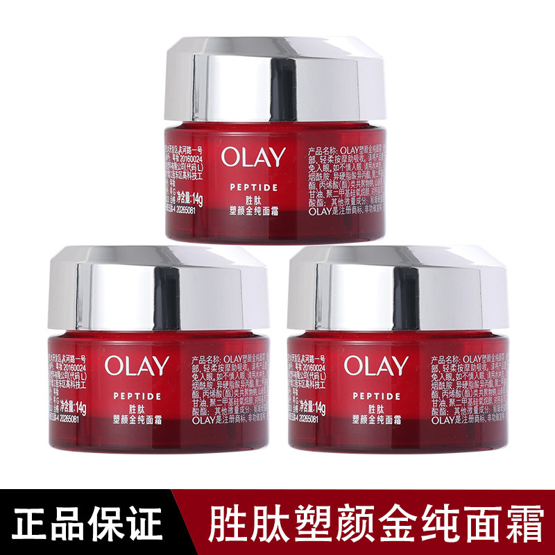 OLAY玉兰油大红瓶面霜14g胜肽塑颜金纯面霜滋润抗皱补水保湿