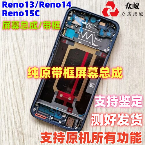 适用于OPPOReno13/PRO屏幕总成带框Reno14/pro内外屏reno15C内屏