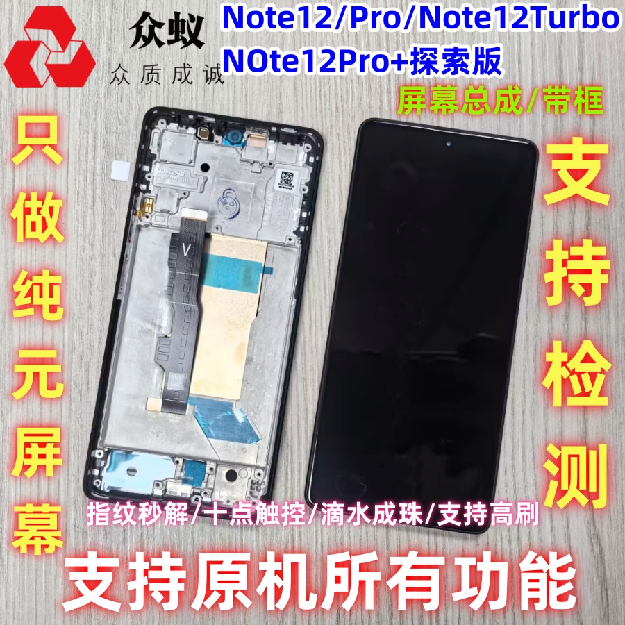 适用小米红米Note12PRO/+/Note12turbo/屏幕总成内外屏带框探索版
