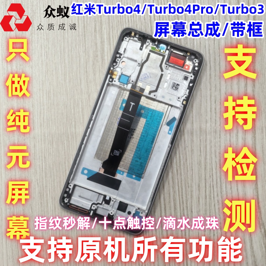 适用于小米红米Redmi Turbo3屏幕总成带框Turbo4/pro内外屏内屏