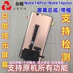 适用于小米红米Note14Pro屏幕总成带框note14PRO+内外屏显示内屏