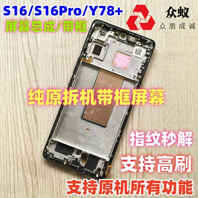 适用于vivoS16/Pro屏幕总成带框Y78+/Y100/Y200内外屏显示屏拆机