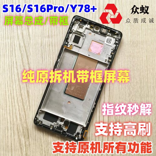 适用于vivoS16/Pro屏幕总成带框Y78+/Y100/Y200内外屏显示屏拆机