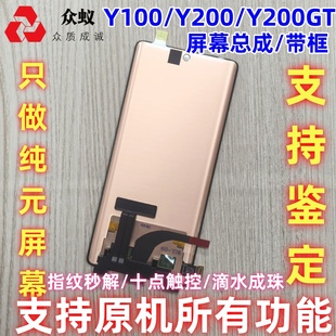 适用于vivoY100 Y200屏幕总成内外屏幕带框Y200GT显示液晶屏触摸