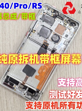 适用于华为Mate40/Pro屏幕支持内外屏带框mate40RS内屏显示屏液晶