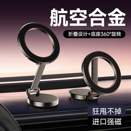 Magsafe折叠车载手机支架汽车用
