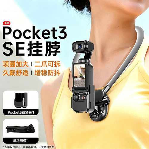 运动相机挂脖支架第一视角拍摄