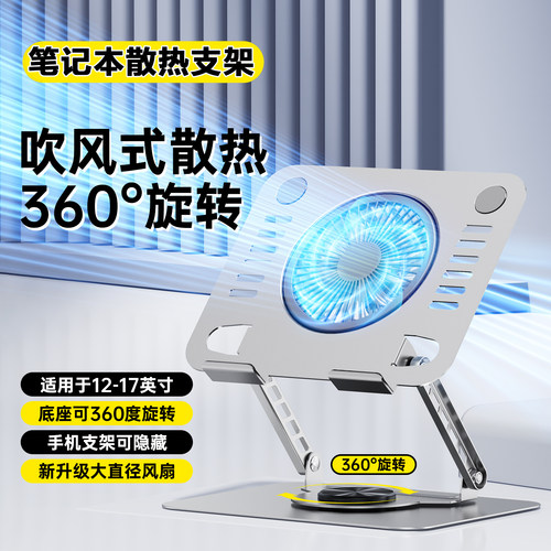 全金属笔记本电脑散热支架