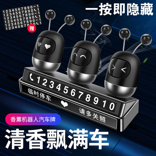 蓝轩停车号码牌合金机器人香薰