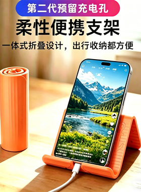 第二代柔性便携手机支架折叠创意变形平板通用懒人便携旅行支撑架