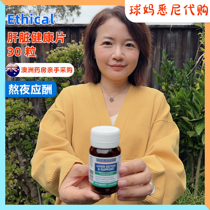 澳洲直邮EthicalNutrients草本肝脏健康奶蓟草含姜黄成人男士30粒